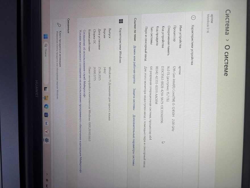 Ноутбук HUAWEI MateBook D 16 2024 MCLF-X i5-1245H