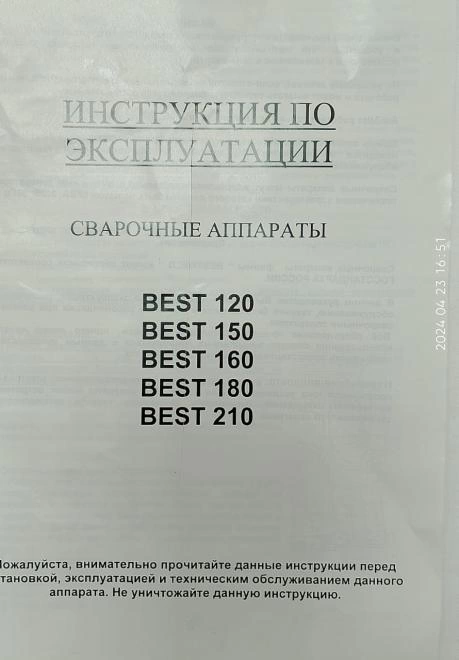 Сварочный аппарат BestWeld BEST 120