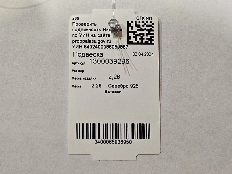 Кулон серебряный  925 проба 2,26гр