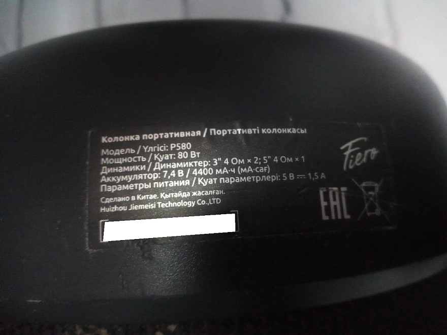 Портативная акустика Fiero Tonnerre P580