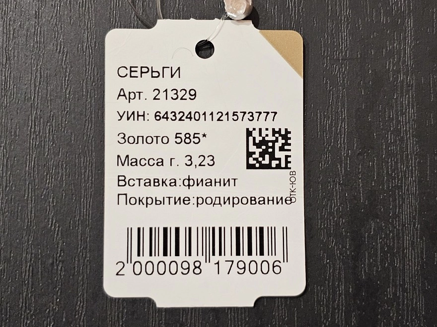 Серьги золотые с камнями  585пр 3,23гр (ФМ)