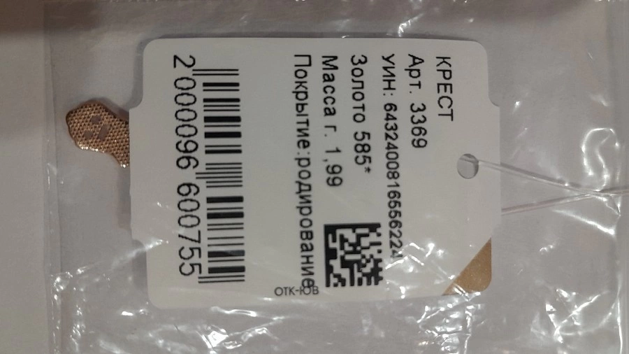 Крест золотой  585пр 1,99гр ФМ