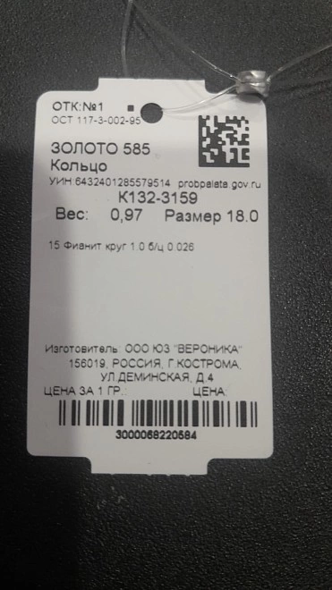 Кольцо золотое с камнями  585пр 18р-р ,97гр ФМ
