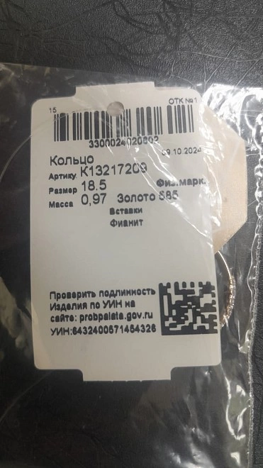 Кольцо золотое с камнями 585 проба 0,97гр 18,5р-р ФМ