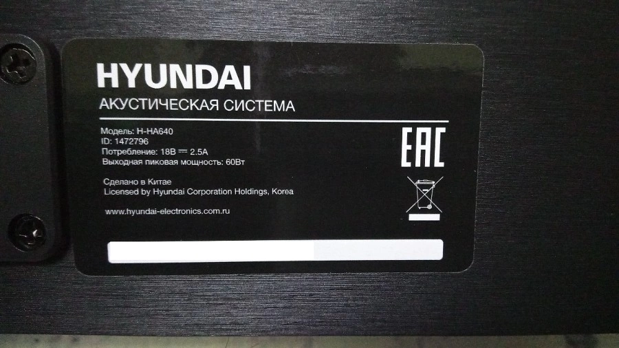 Саундбар Hyundai H-HA640