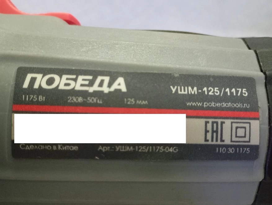Болгарка Победа 125/1175