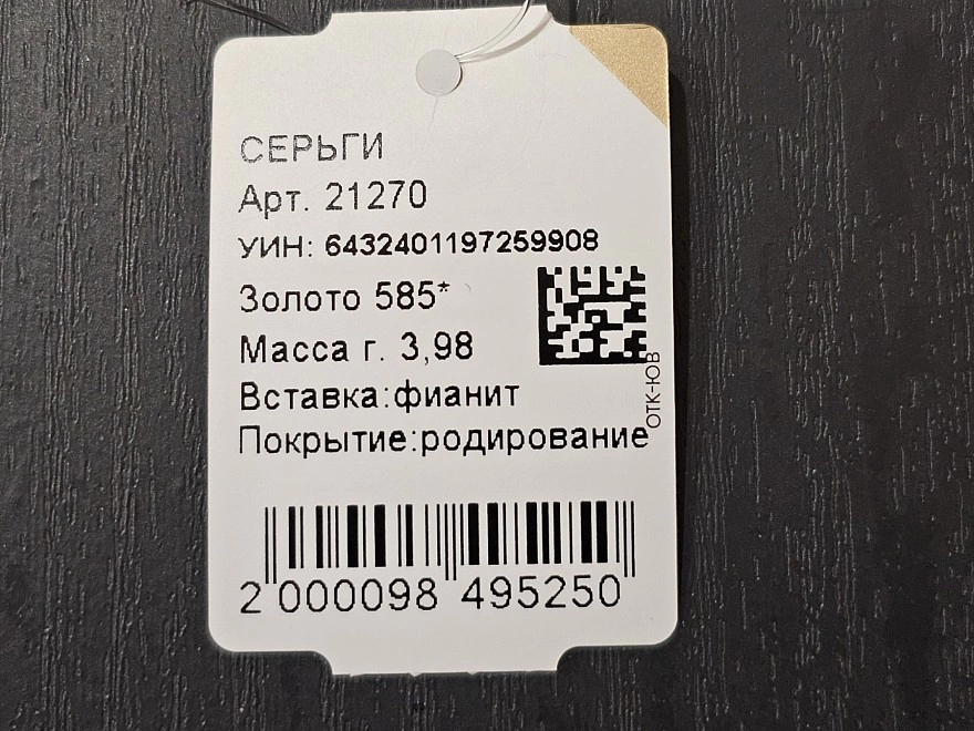 Серьги золотые с камнями  585пр 3,98гр (ФМ)