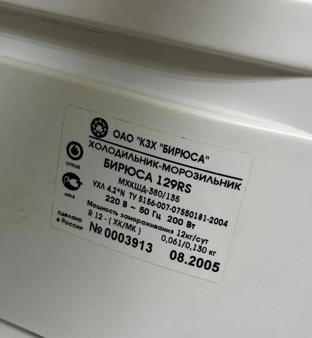 Холодильник Бирюса 129RS