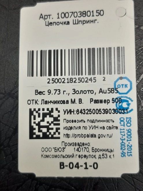 Цепь золотая  585пр 9,73гр 50см ФМ