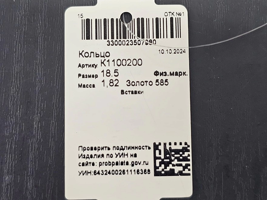 Кольцо золотое 585 проба 1,82гр 18,5р-р ФМ