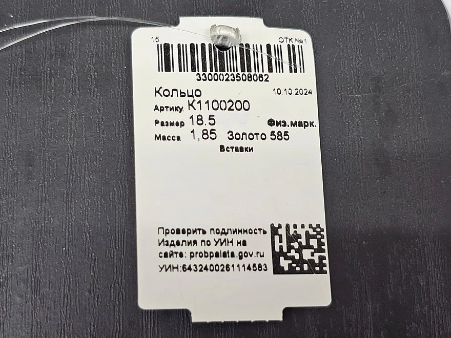 Кольцо золотое 585 проба 1,85гр 18,5р-р ФМ