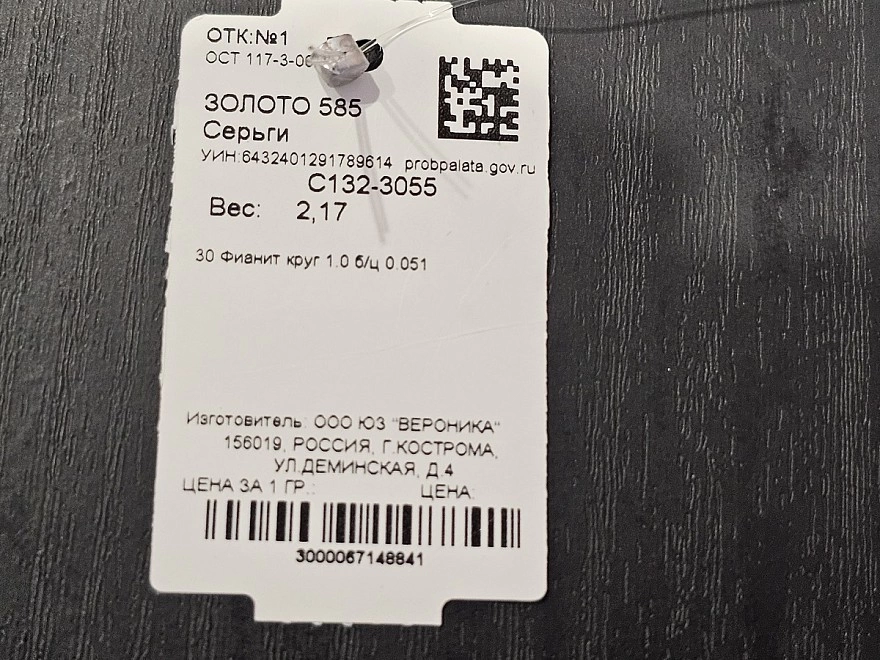 Серьги золотые с камнями  585 проба 2,17гр (ФМ)