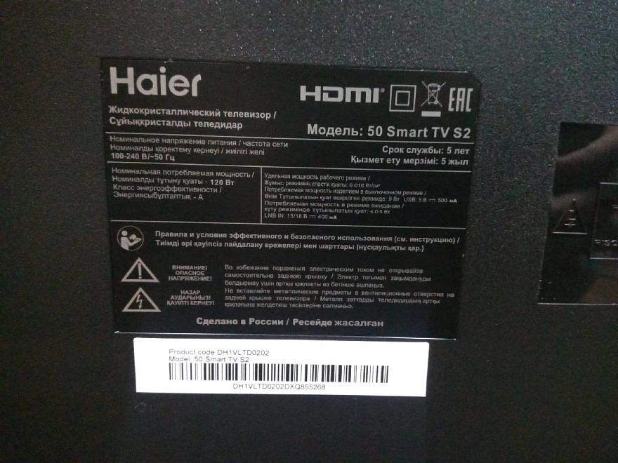 Телевизор Haier 50 Smart TV S2