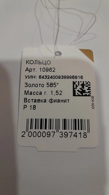 Кольцо золотое с камнями  585пр 18р-р 1,52гр ФМ