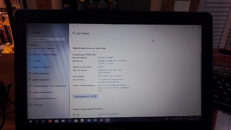 Ноутбук Prestigio  Smartbook141A01 Intel(R) Atom(TM) CPU Z3735F