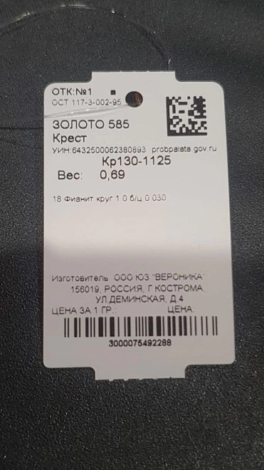 Крест золотой с камнями  585пр 0,69гр ФМ