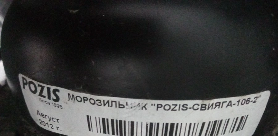 Морозильная камера Pozis Свияга 106-2