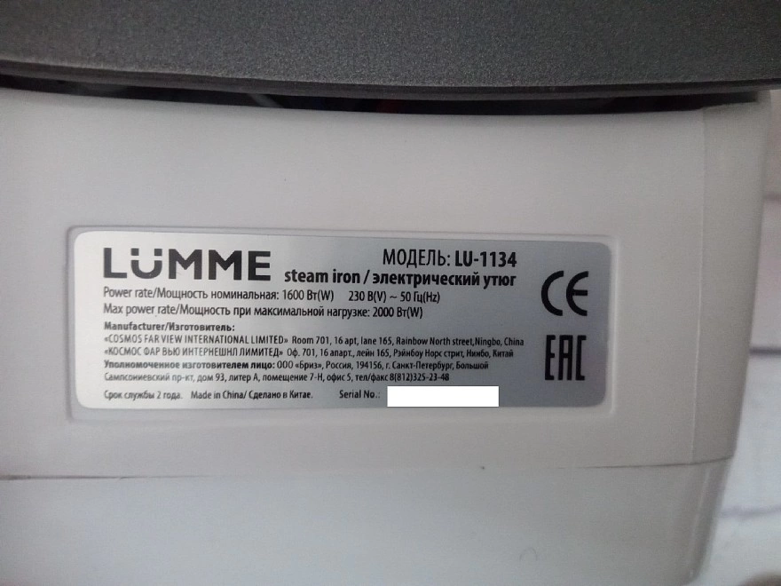 Утюг Lumme LU-1134