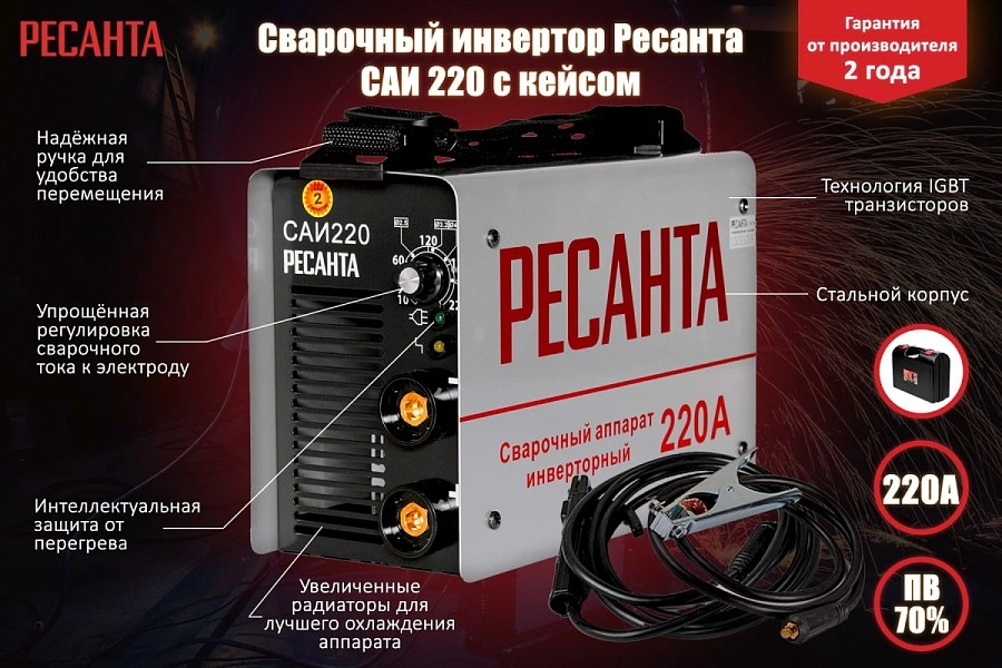 Сварочный аппарат РЕСАНТА САИ 220 65/3