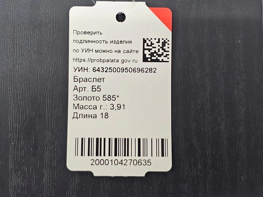Браслет золотой  585 проба 3,91гр 18см (ФМ)