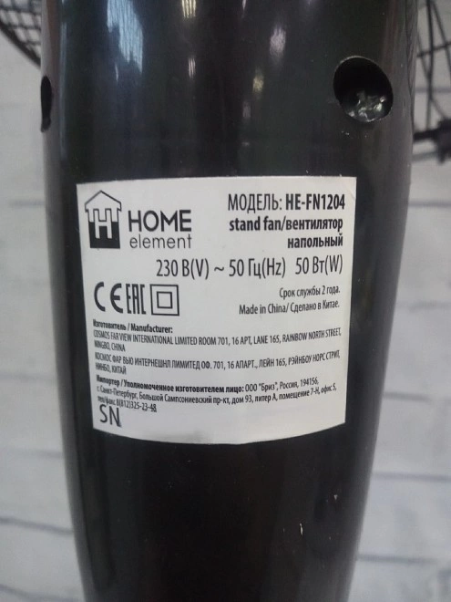 Вентилятор Home Element HE-FN1204