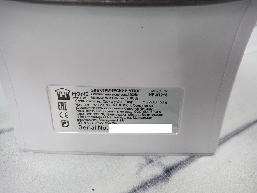 Утюг Home Element HE-IR216