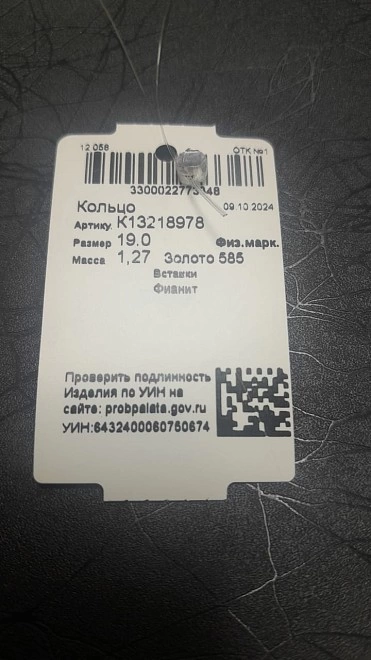 Кольцо золотое с камнями 585 проба 1,27гр 19р-р ФМ