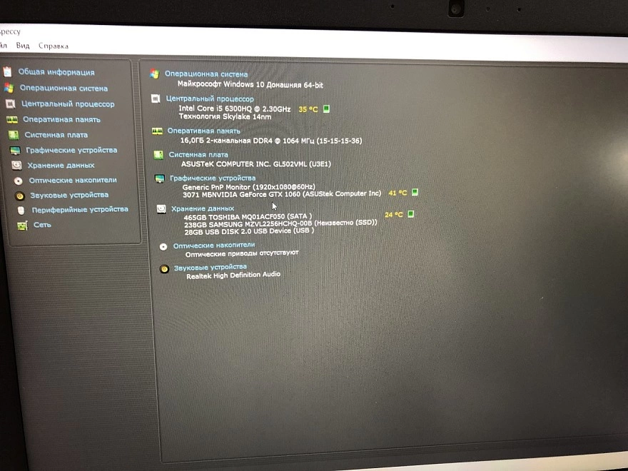 Ноутбук Asus i5-6300HQ 4/4 по 2.3Ghz/16 ОЗУ/SSD256+HHD/GF1060