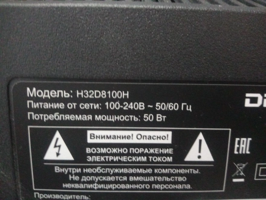 Телевизор Dexp H32D8100H