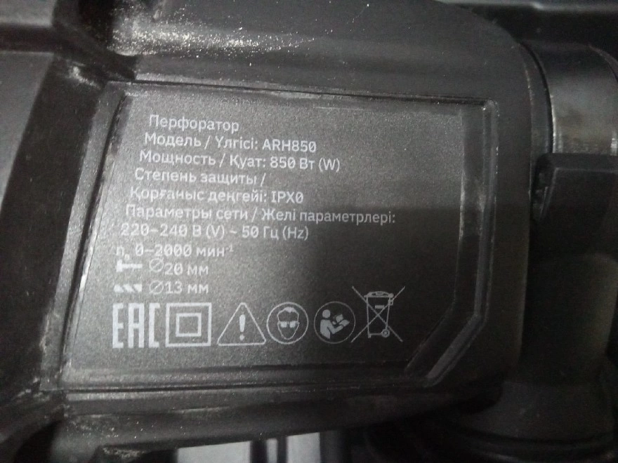 Перфоратор Aceline ARH850
