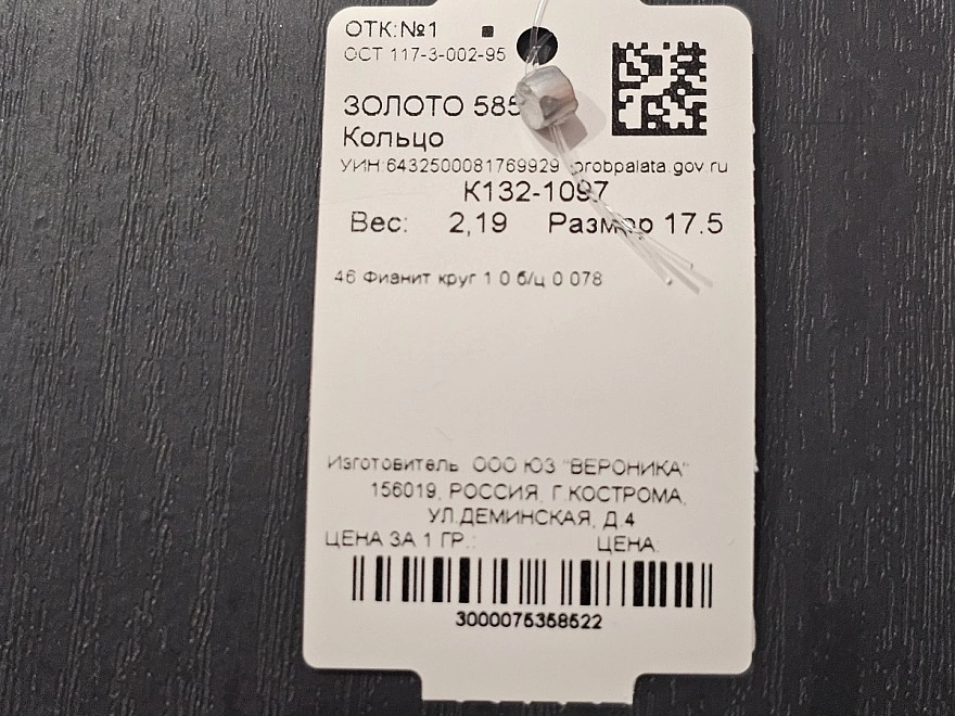 Кольцо золотое с камнями  585 проба 2,19гр 17,5р-р (ФМ)