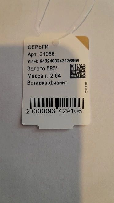 Серьги золотые с камнями  2,64(2,533) 585пр. ФМ