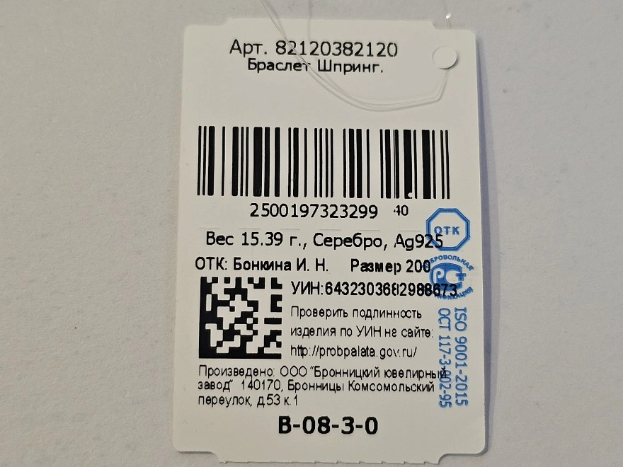 Браслет  Серебряный 925 проба 15,39гр