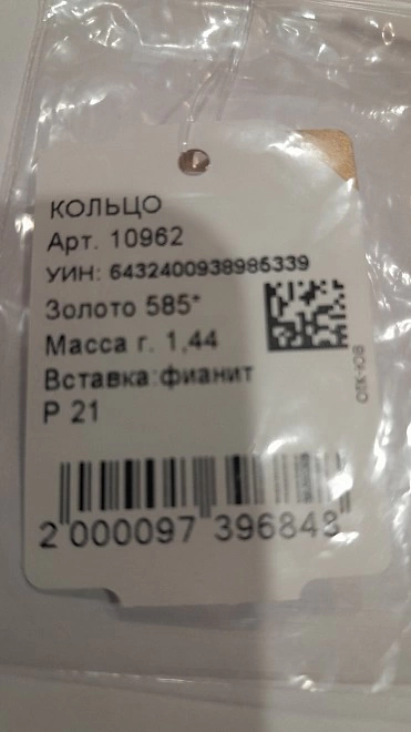 Кольцо золотое с камнями  585пр 21р-р 1,44гр ФМ
