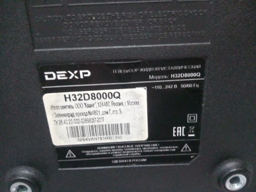 Телевизор Dexp H32D8000Q