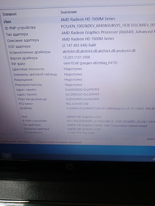 Ноутбук HP Intel Core I5-3210/8Gb/500Gb/Radeon HD7600