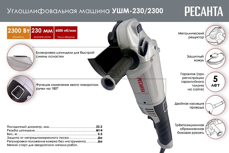 Болгарка РЕСАНТА УШМ-230/2300 75/12/9
