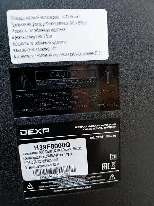 Телевизор Dexp H39F8000Q 