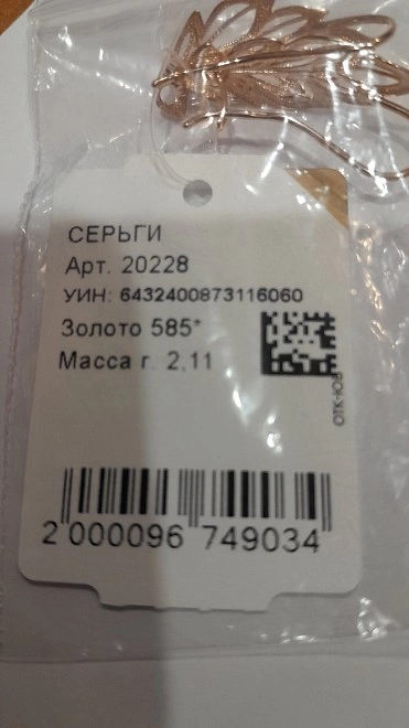 Серьги золотые  585пр 2,11гр ФМ