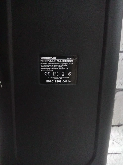 Портативная акустика SoundMax SM-PS4428