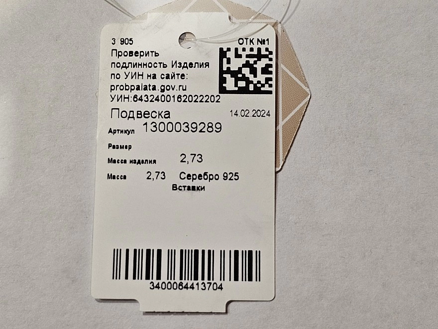 Кулон серебряный  925 проба 2,73гр 