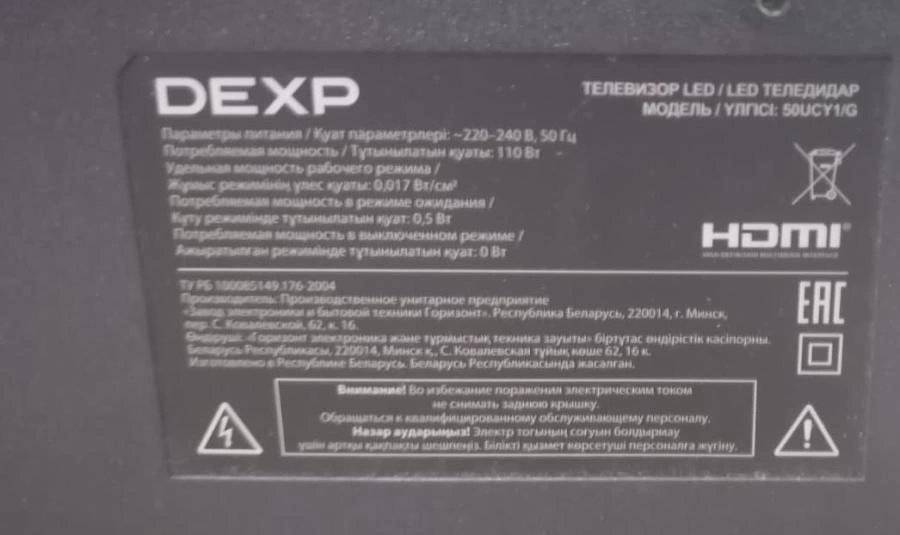 Телевизор DEXP 50UCY1/G