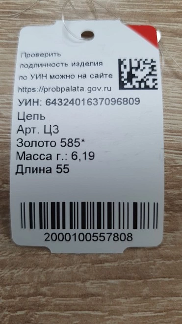 Цепь золотая 585 6,19гр 55см ФМ