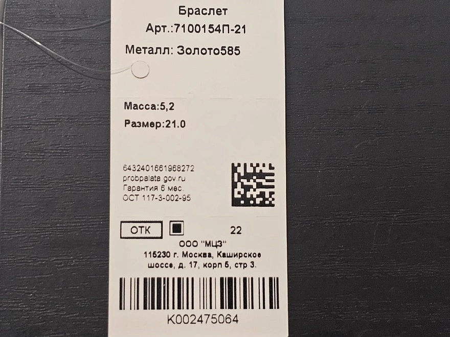 Браслет золотой  585пр 21р-р 5,2гр (ФМ)