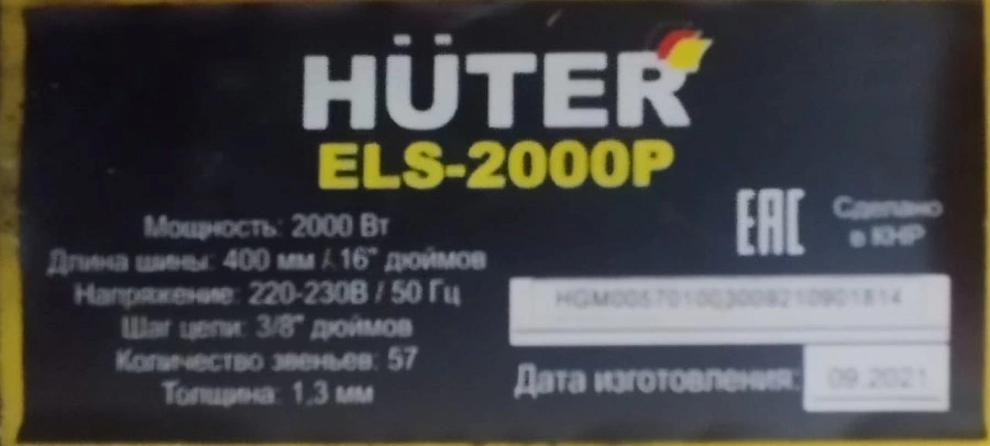 Электропила цепная HUTER ELS-2000P