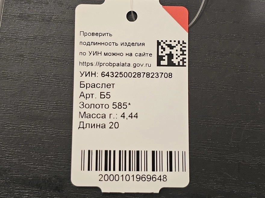 Браслет золотой  585 проба 4,44гр (ФМ)