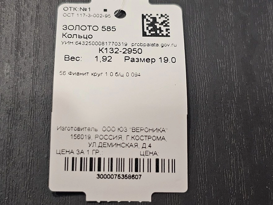 Кольцо золотое с камнями  585 проба 1,92гр 19р-р (ФМ)