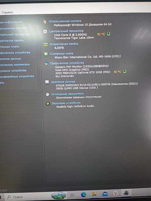 Ноутбук MSI i5/2.6GHz/8Gb/476Gb/GeForceRTX2050