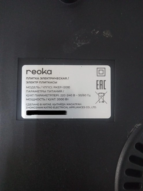 Плита настольная  Reoka  RKEP-I2010