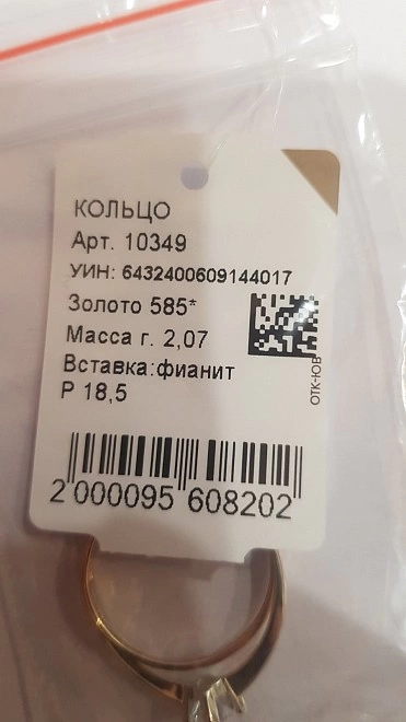 Кольцо золотое с камнями  585пр 18,5р-р 2,07гр ФМ